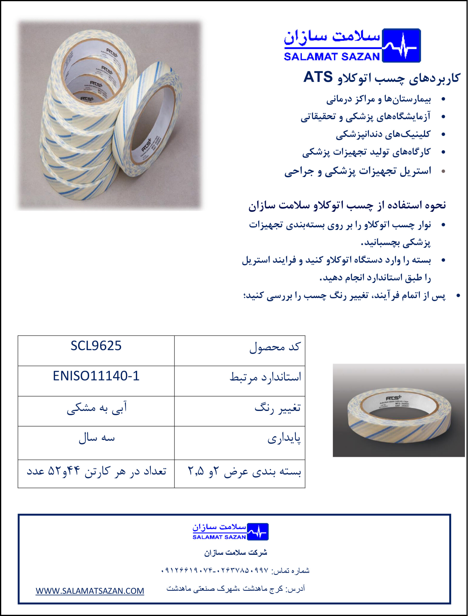 کاتالوگ چسب سلامت سازان کاتالوگ چسب سلامت سازان